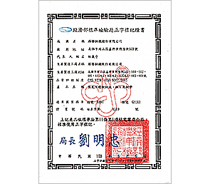 正字標記證書(熱軋不銹鋼鋼板鋼片及鋼帶)